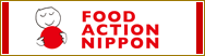 FOOD ACTION NIPPON（フードアクションニッポン）
